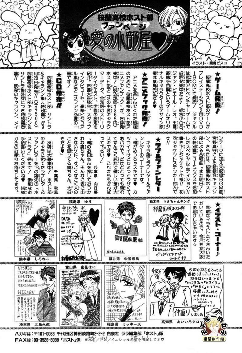 Halaman dari Ouran High School Host Club Chapter 54