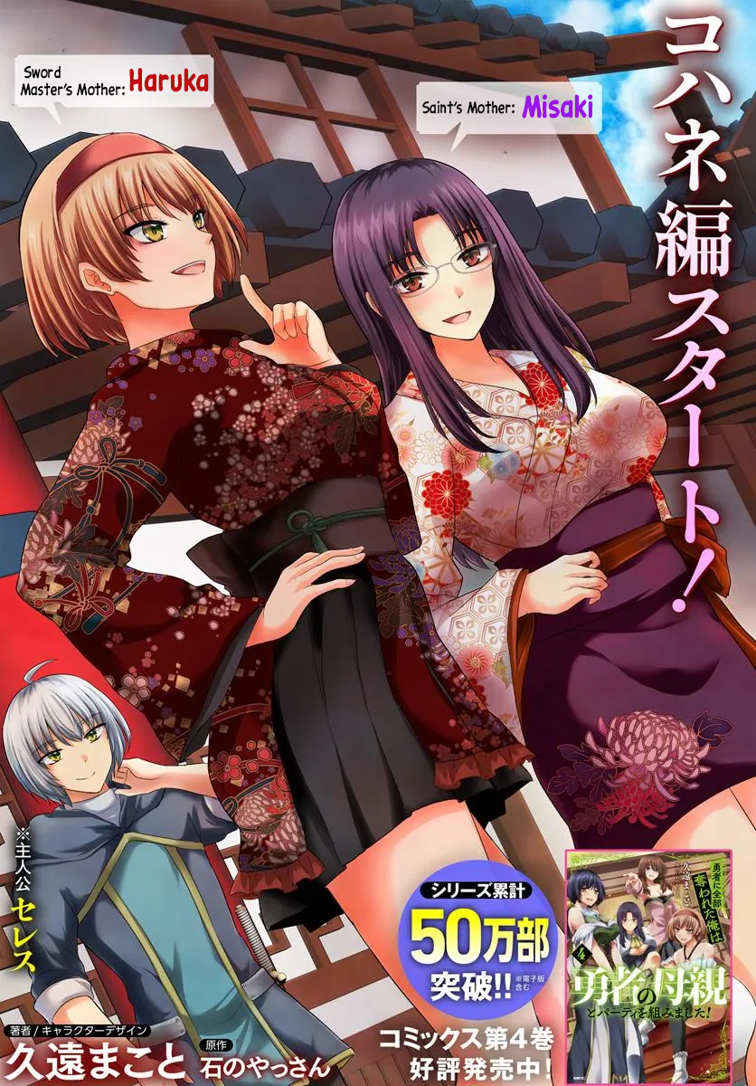 Halaman dari Yuusha ni Zenbu Ubawareta Ore wa Yuusha no Hahaoya to Party wo Kumimashita! Chapter 21