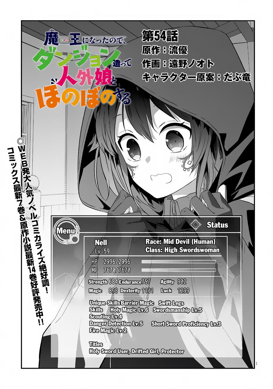 Halaman dari Maou ni Natta node, Dungeon Tsukutte Jingai Musume to Honobono Suru Chapter 54.1