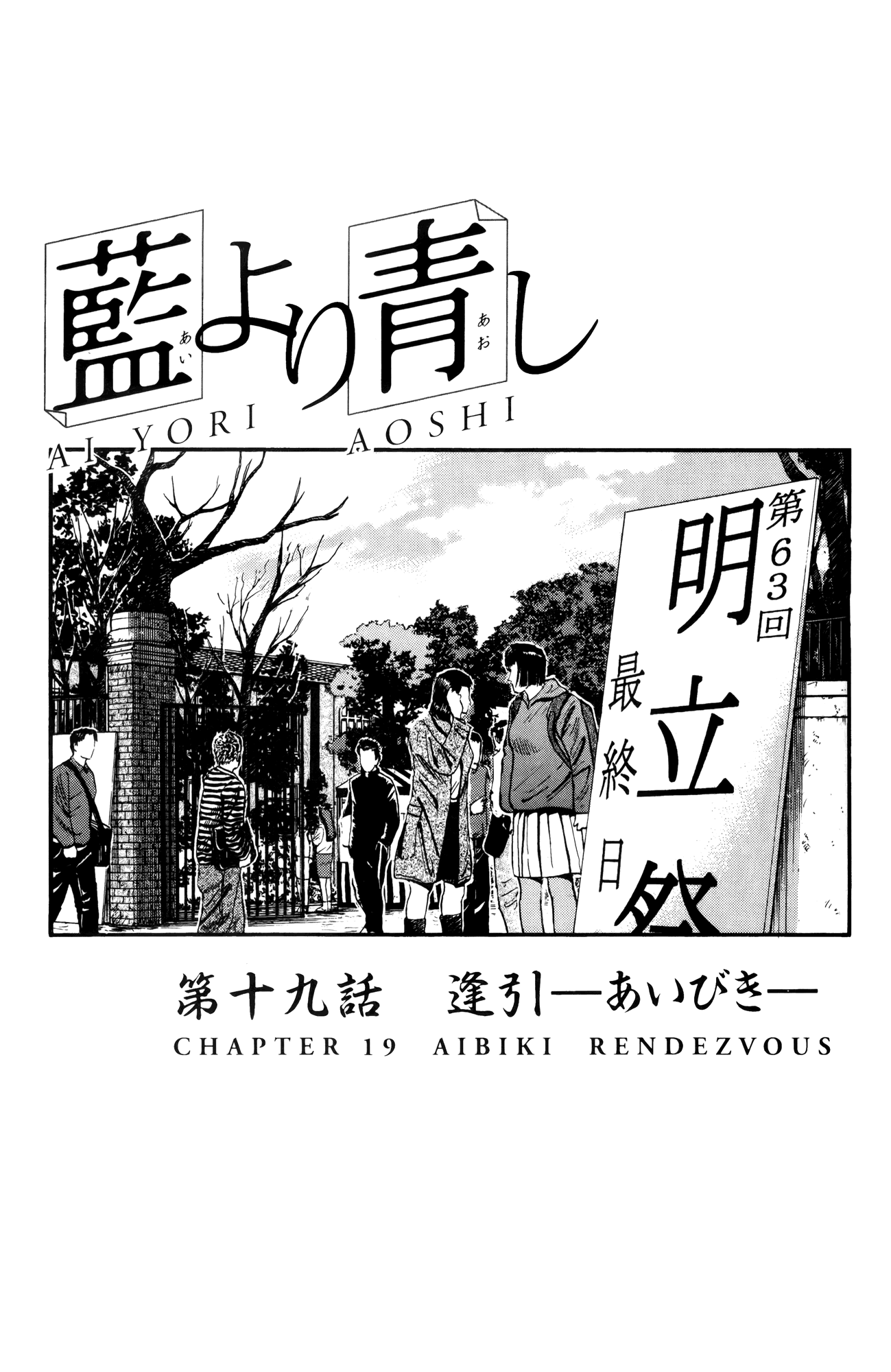 Halaman dari Ai Yori Aoshi Chapter 19
