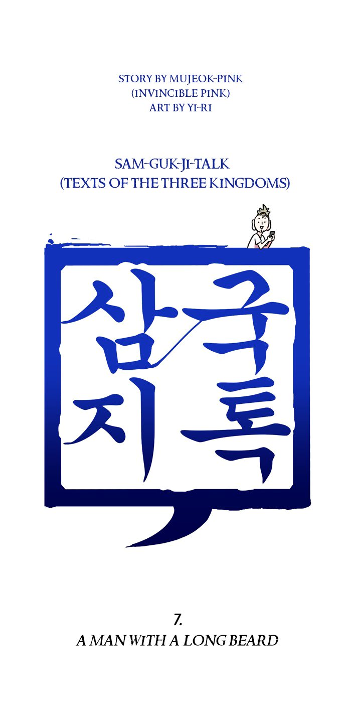 Halaman dari Texts of the Three Kingdoms Chapter 7