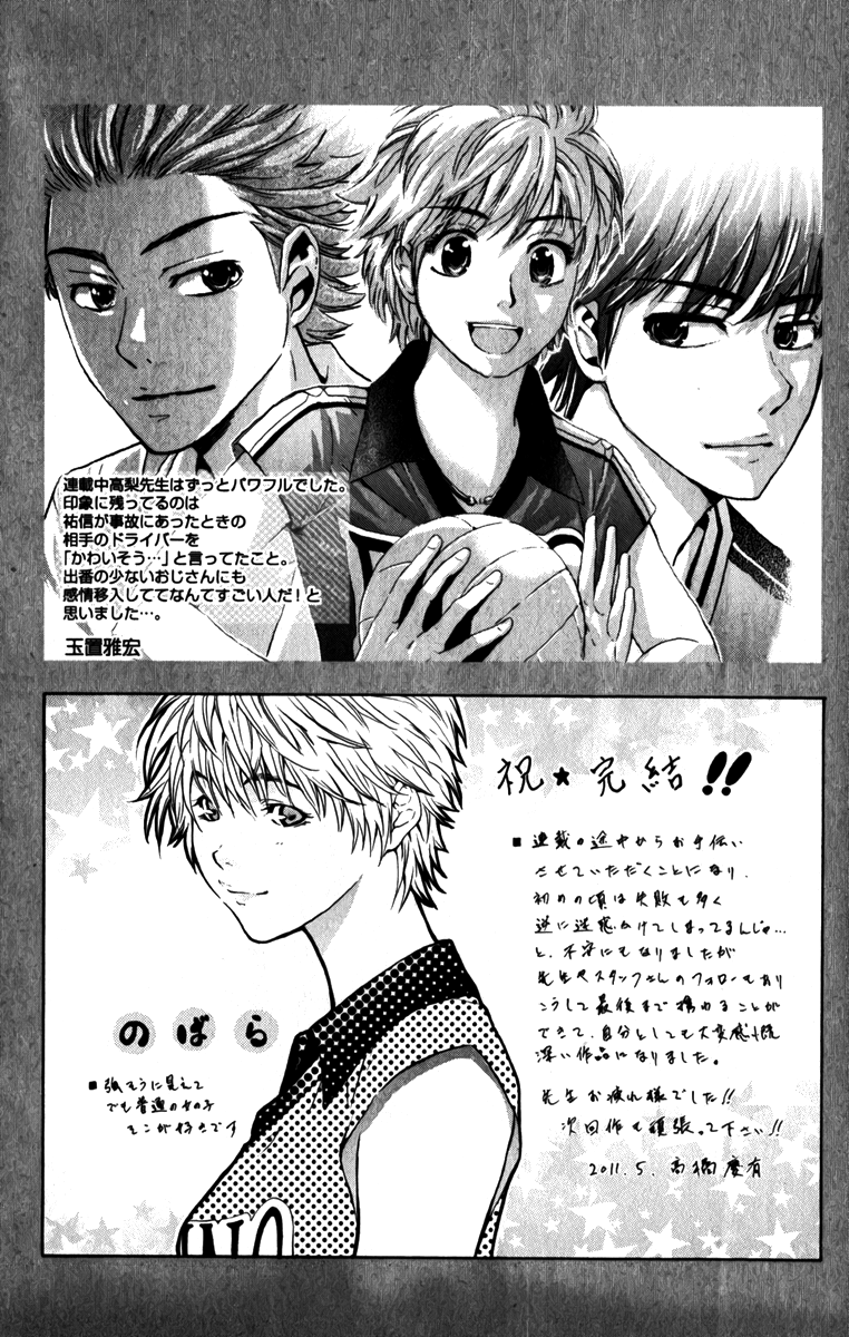 Halaman dari Crimson Hero Chapter 83