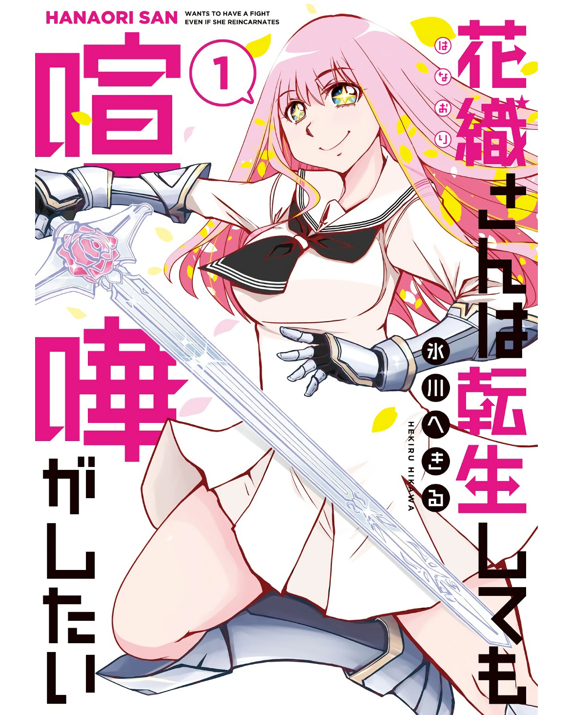 Hanaori-san wa Tensei shitemo Kenka ga Shitai Chapter 1 - halaman 2