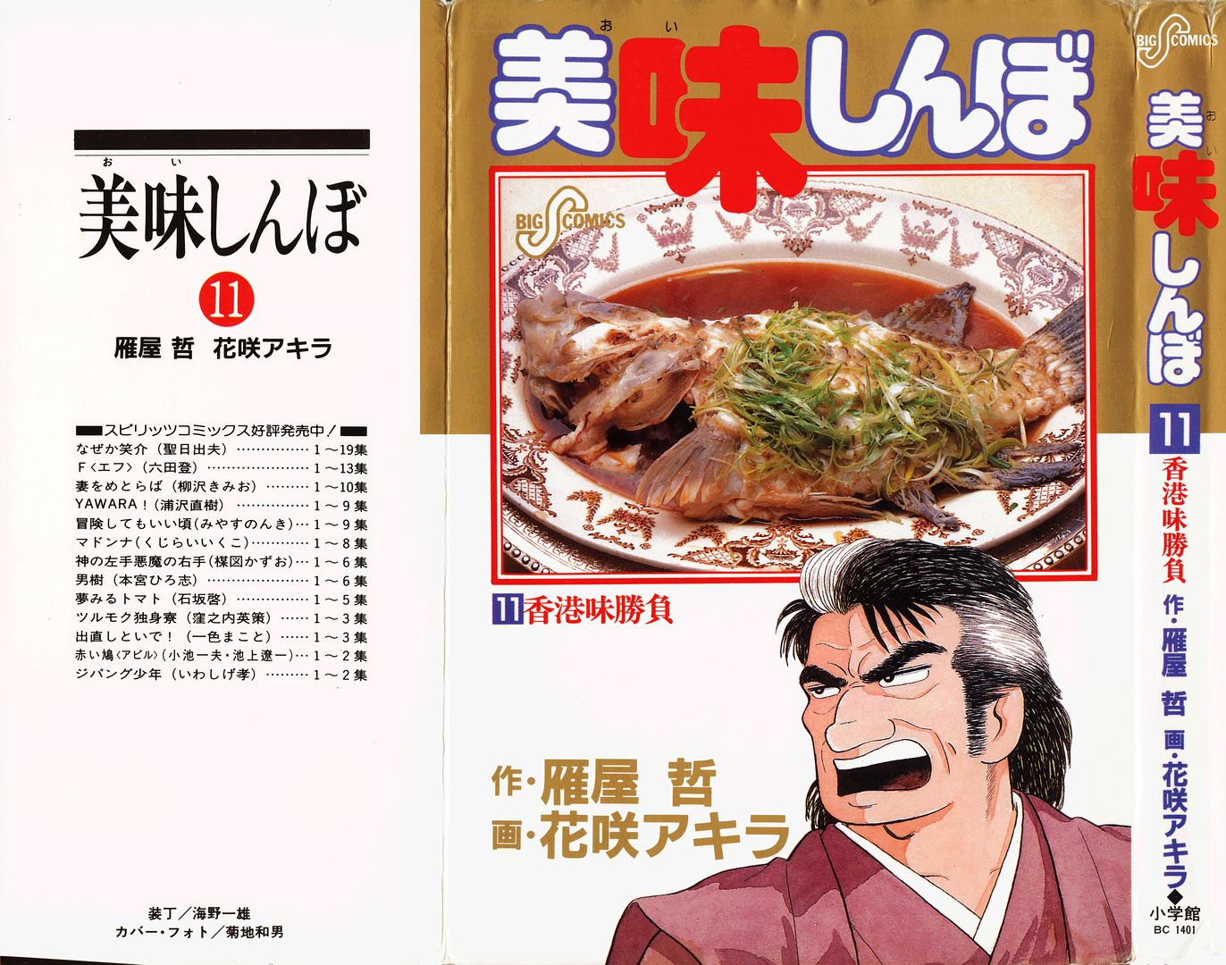 Halaman dari Oishinbo Chapter 92