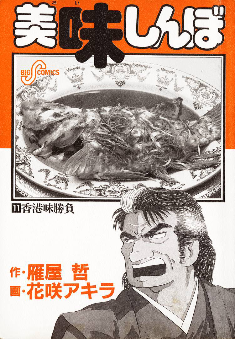 Halaman dari Oishinbo Chapter 92