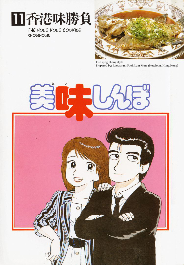 Halaman dari Oishinbo Chapter 92