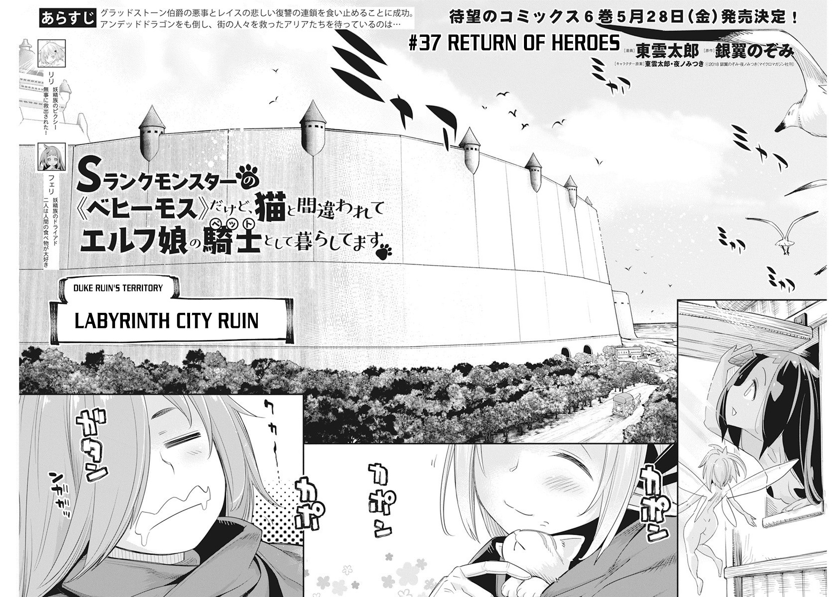Halaman dari S-Rank Monster no "Behemoth" Dakedo, Neko to Machigawarete Elf Musume no Pet to Shite Kurashitemasu Chapter 37