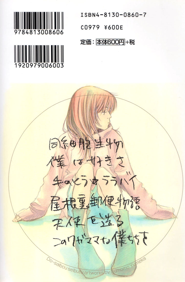 Halaman dari Dousaibou Seibutsu Chapter 1