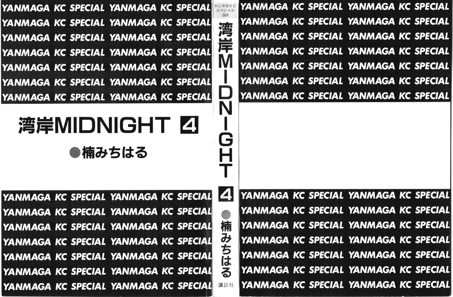 Halaman dari Wangan Midnight Chapter 35