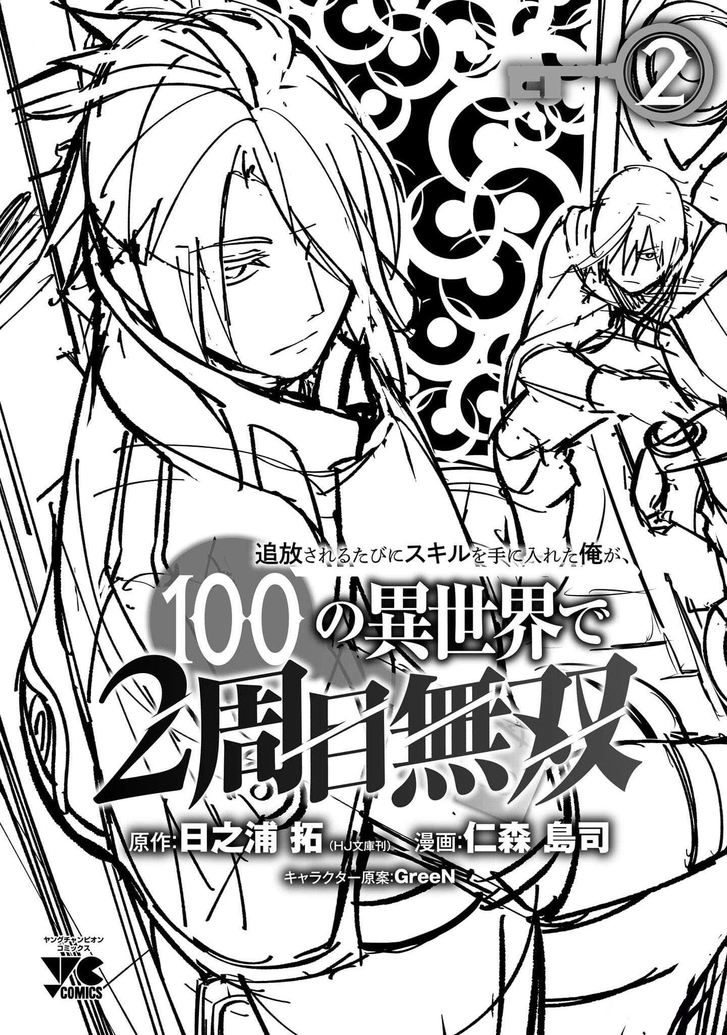 Halaman dari Tsuihousareru Tabi ni Skill wo Te ni Ireta Ore ga, 100 no Isekai de 2-shuume Musou Chapter 10.5