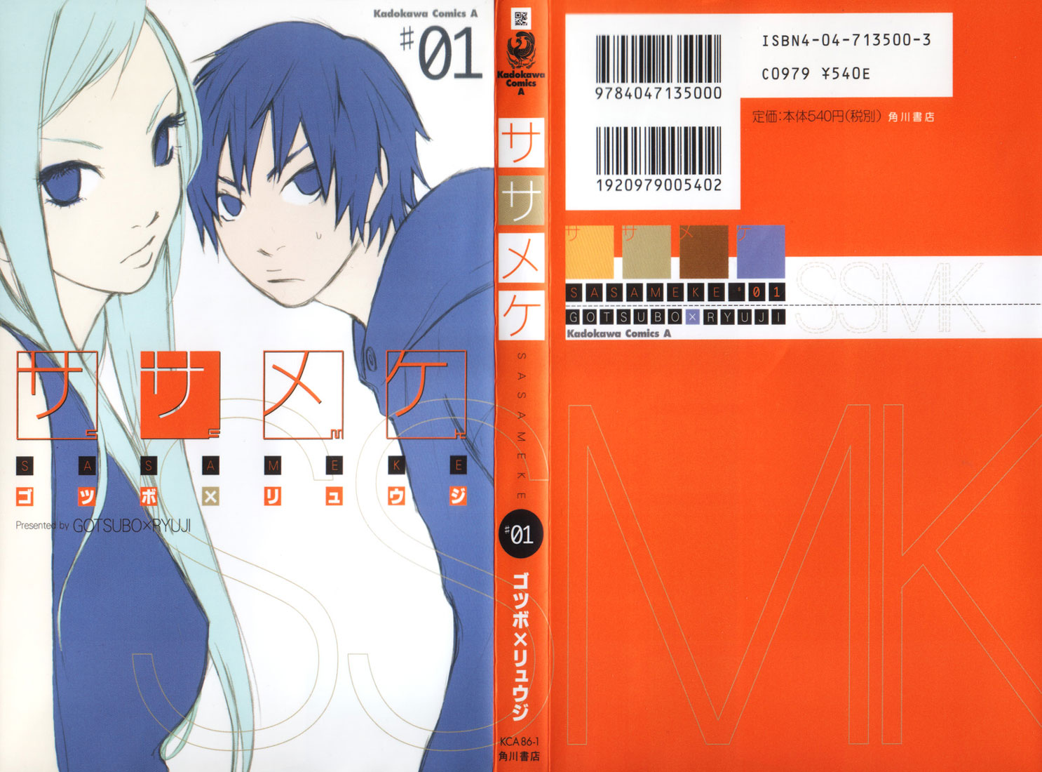 Halaman dari Sasameke Chapter 1