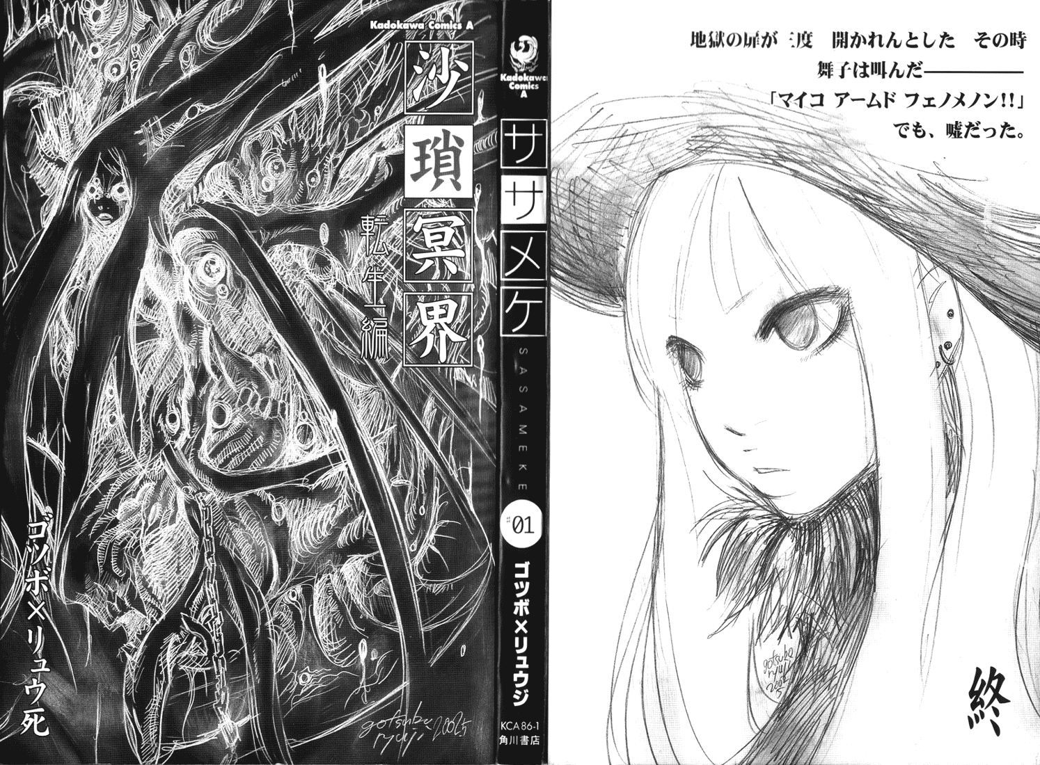 Halaman dari Sasameke Chapter 1