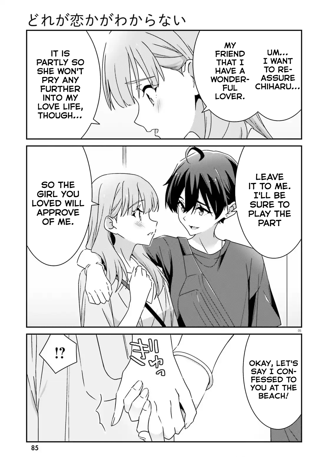 Dore ga Koi ka ga Wakaranai Chapter 41 Page 5