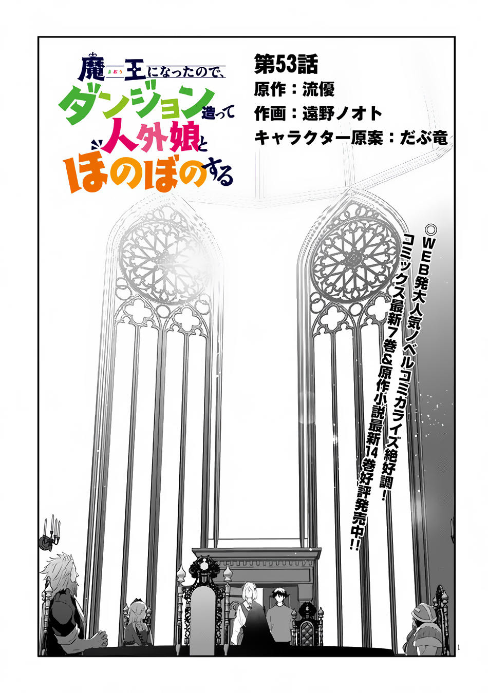 Halaman dari Maou ni Natta node, Dungeon Tsukutte Jingai Musume to Honobono Suru Chapter 53.1
