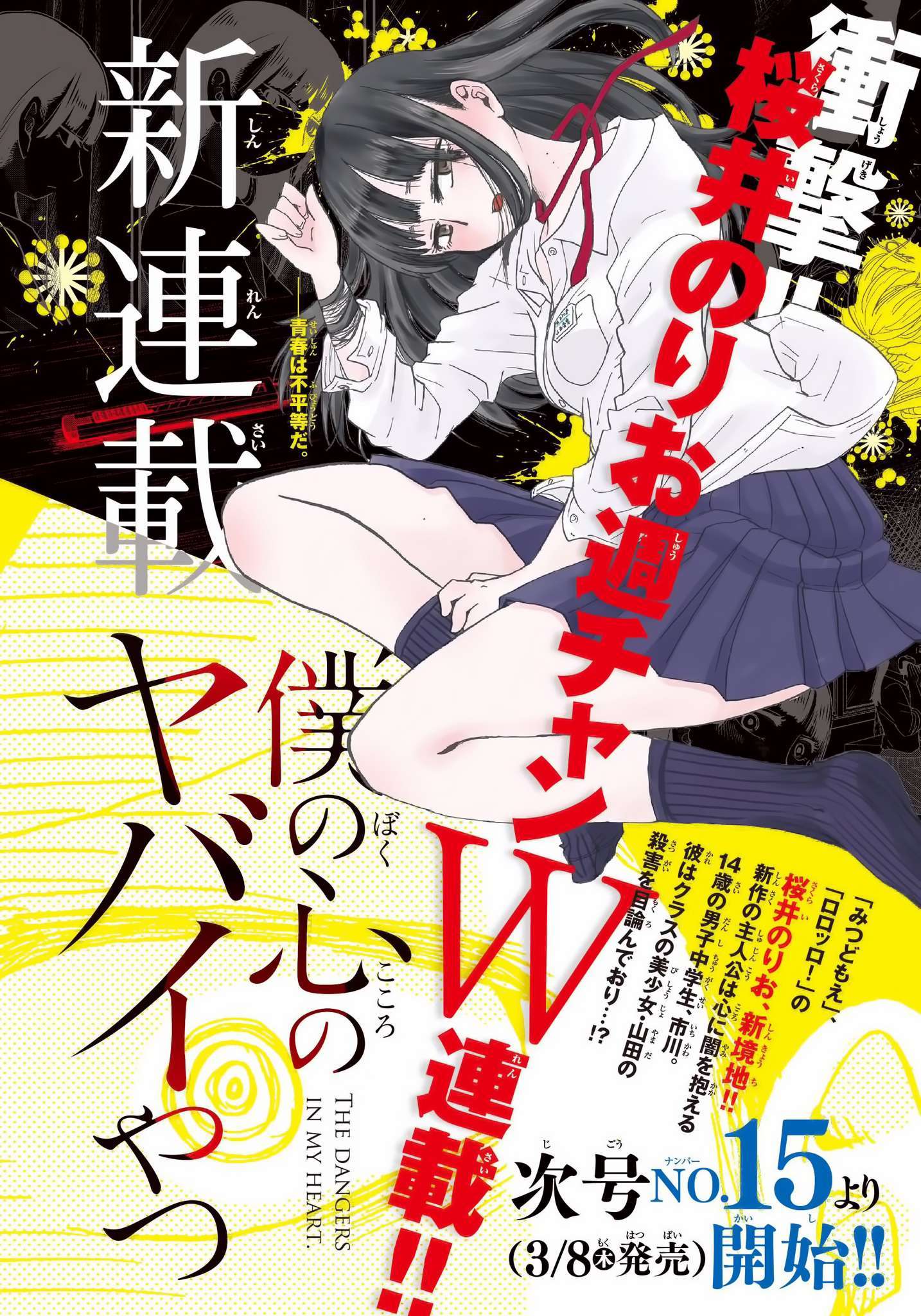 Boku no Kokoro no Yabai Yatsu Chapter 1 - halaman 17