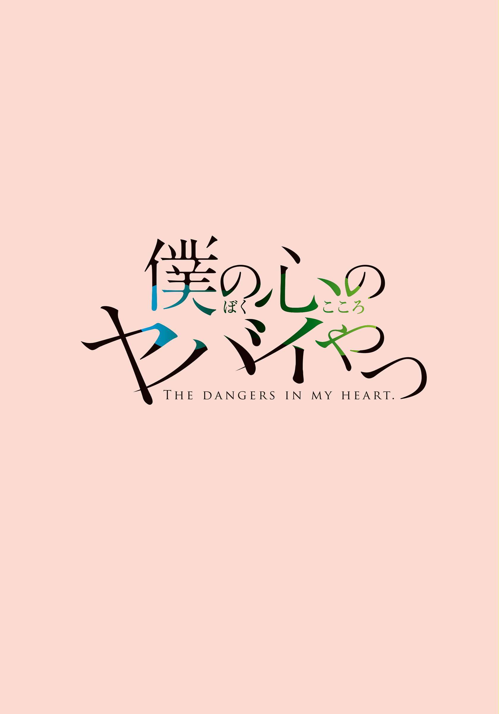 Boku no Kokoro no Yabai Yatsu Chapter 1 - halaman 2