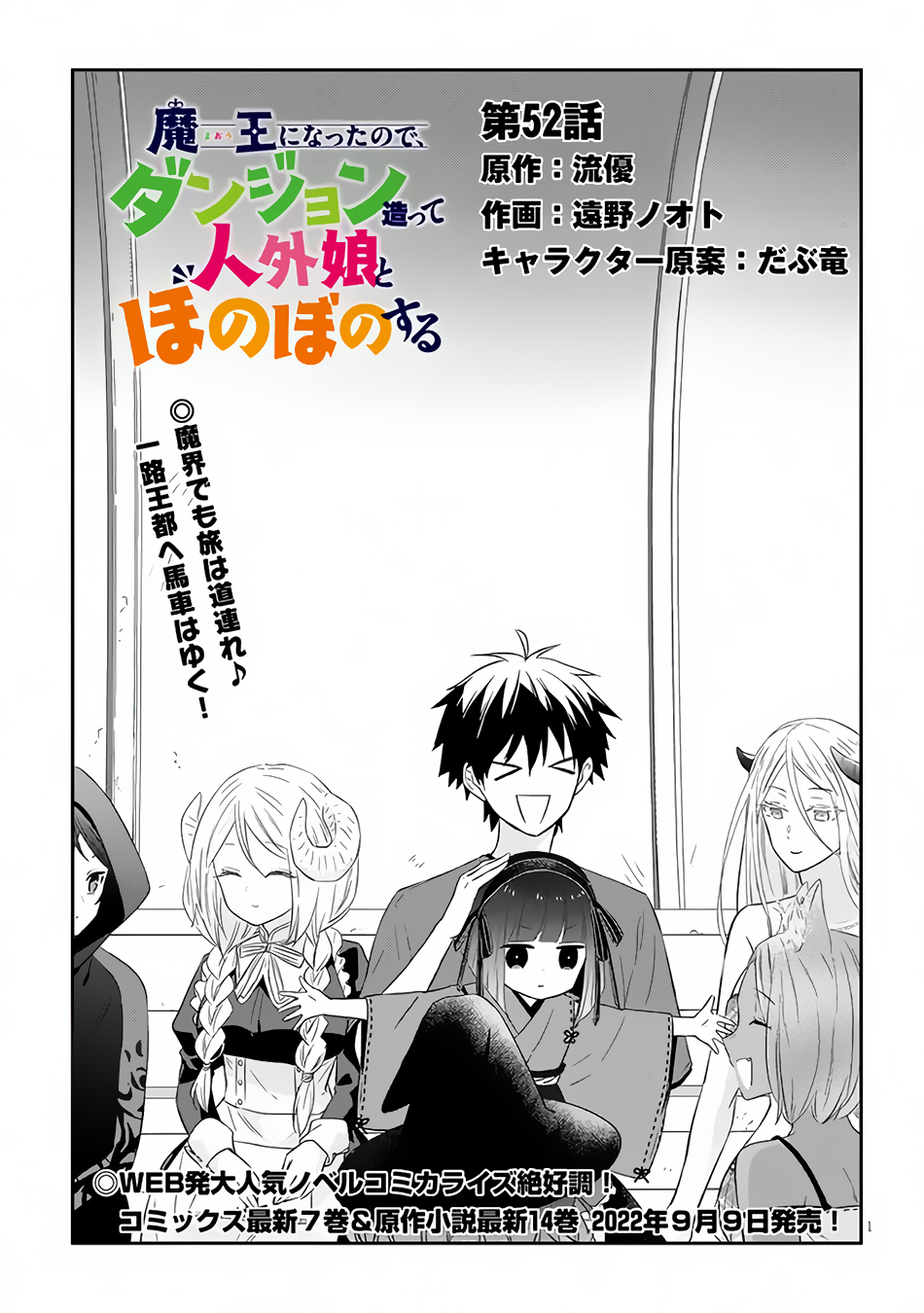 Halaman dari Maou ni Natta node, Dungeon Tsukutte Jingai Musume to Honobono Suru Chapter 52.1