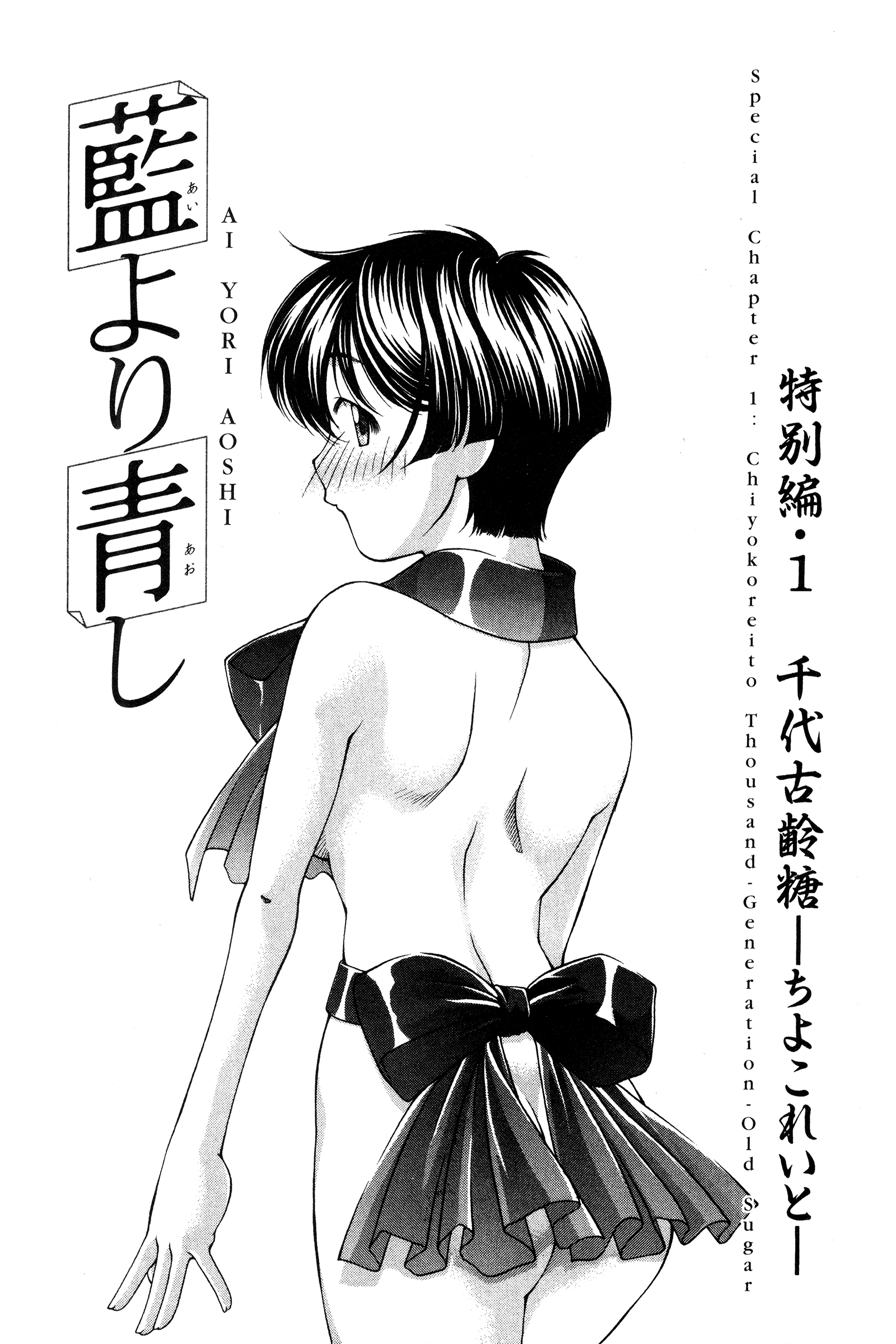 Halaman dari Ai Yori Aoshi Chapter 68.5