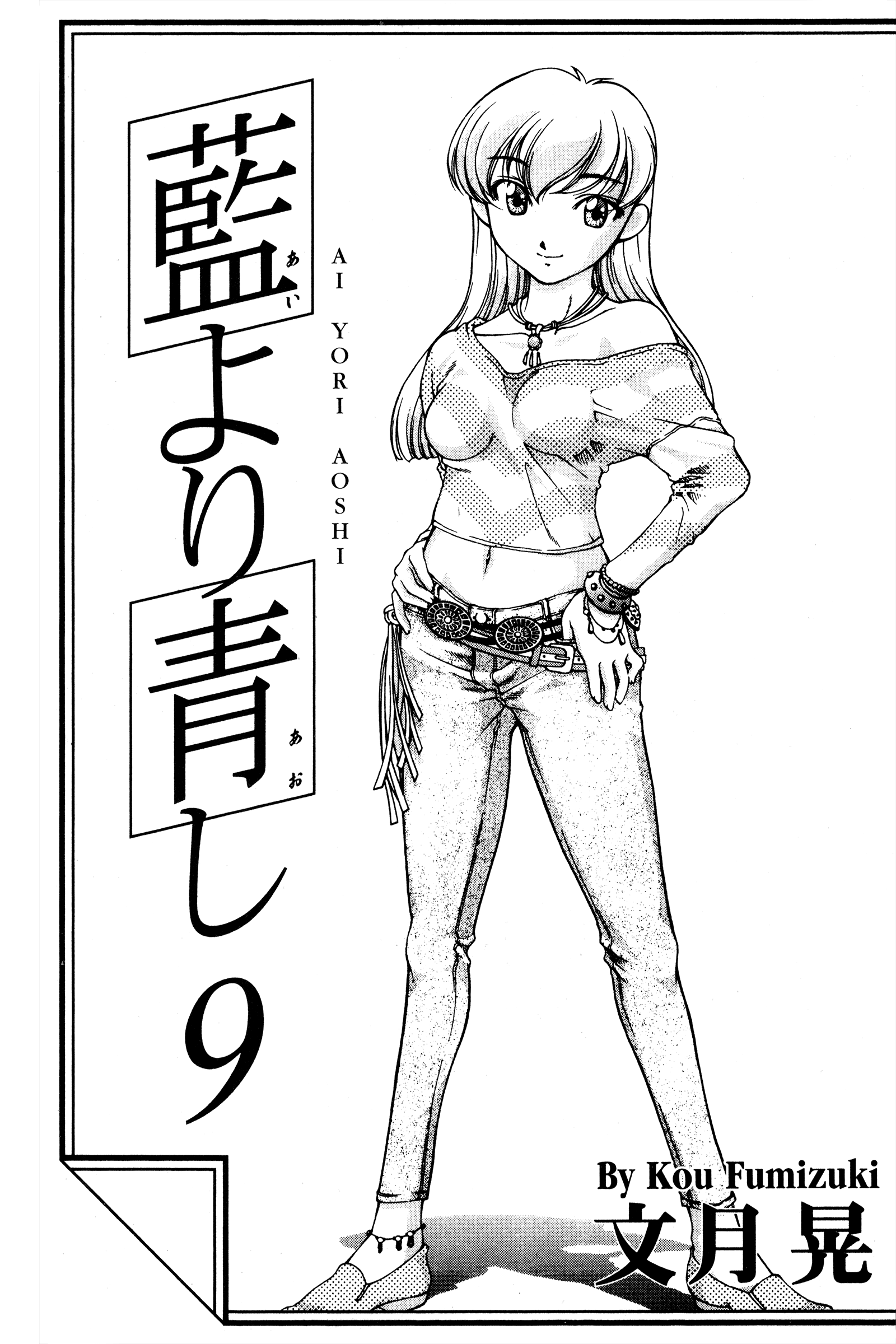 Halaman dari Ai Yori Aoshi Chapter 68.5