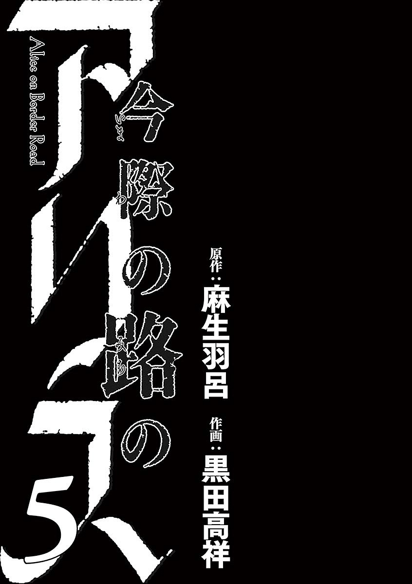 Halaman dari Alice on Border Road Chapter 16