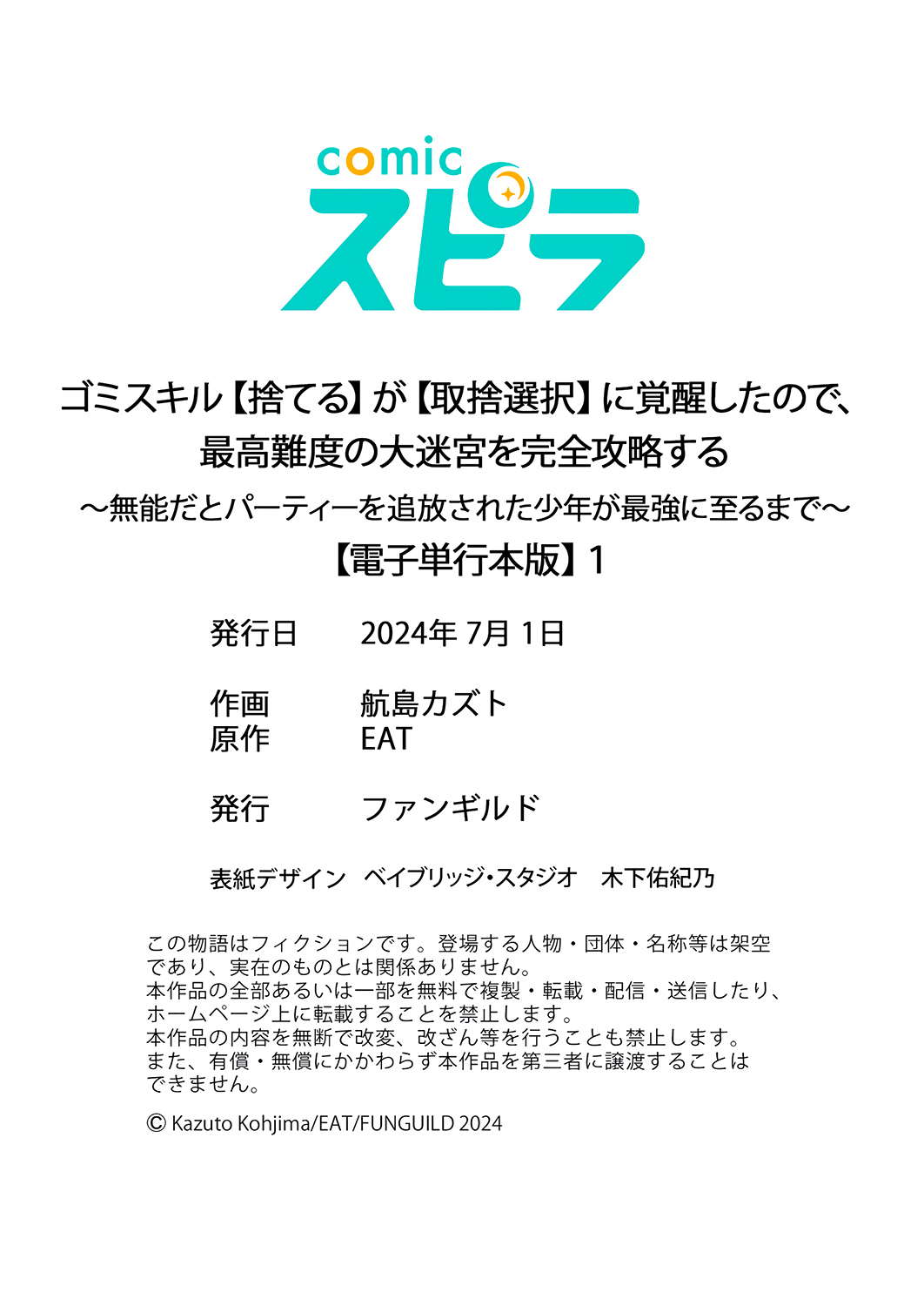 Halaman dari Gomi Sukiru [Suteru] ga [Shushasentaku] ni Kakusei Shitanode, Saikou Nando no Dai Meikyuu wo Kanzen Koryaku Suru ~Munouda to Pati wo Tsuihosareta Shounen ga Saikyou ni Itaru Made~ Chapter 5