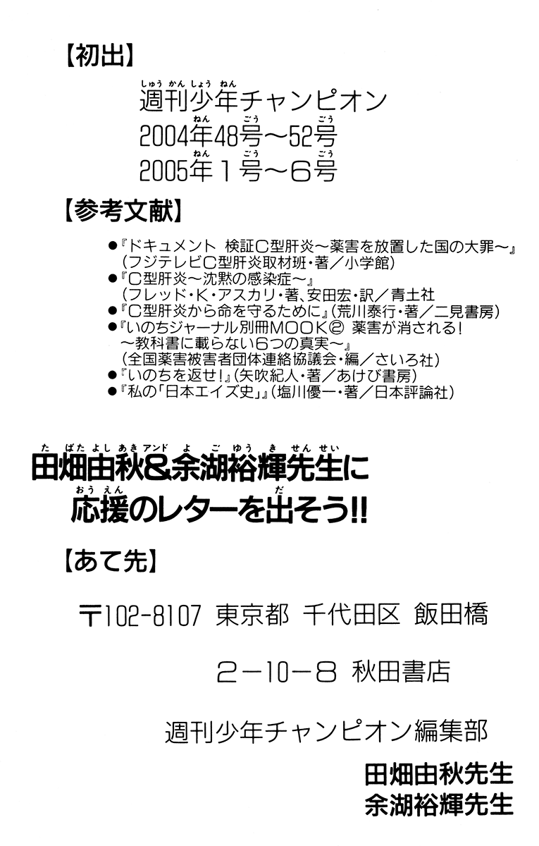 Halaman dari Akumetsu Chapter 106