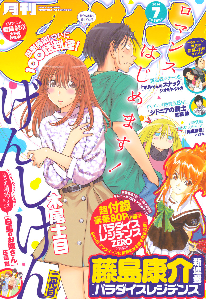 Halaman dari Genshiken Nidaime - The Society for the Study of Modern Visual Culture II Chapter 100