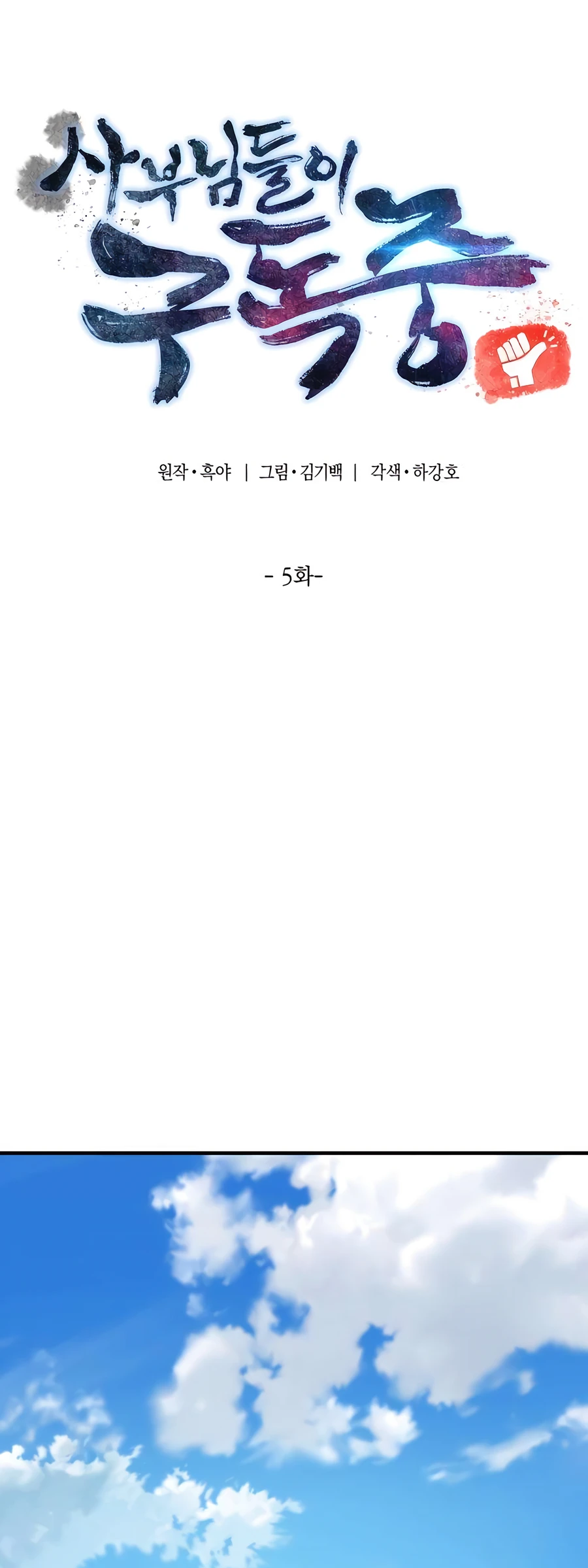 Halaman dari The Masters Have Subscribed Chapter 5