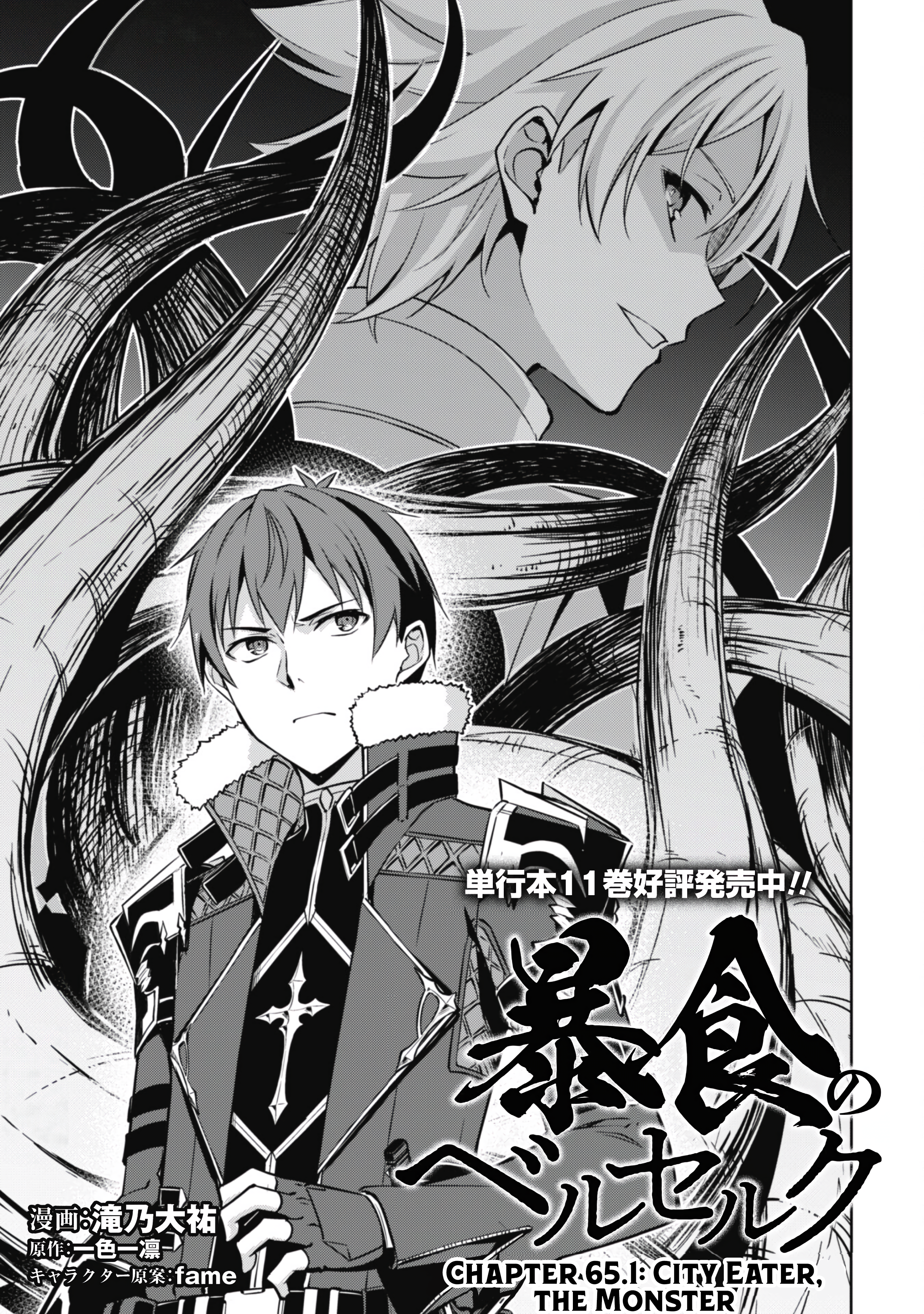 Halaman dari Boushoku no Berserk ~Ore dake Level to Iu Gainen wo Toppa suru~ Chapter 65.1