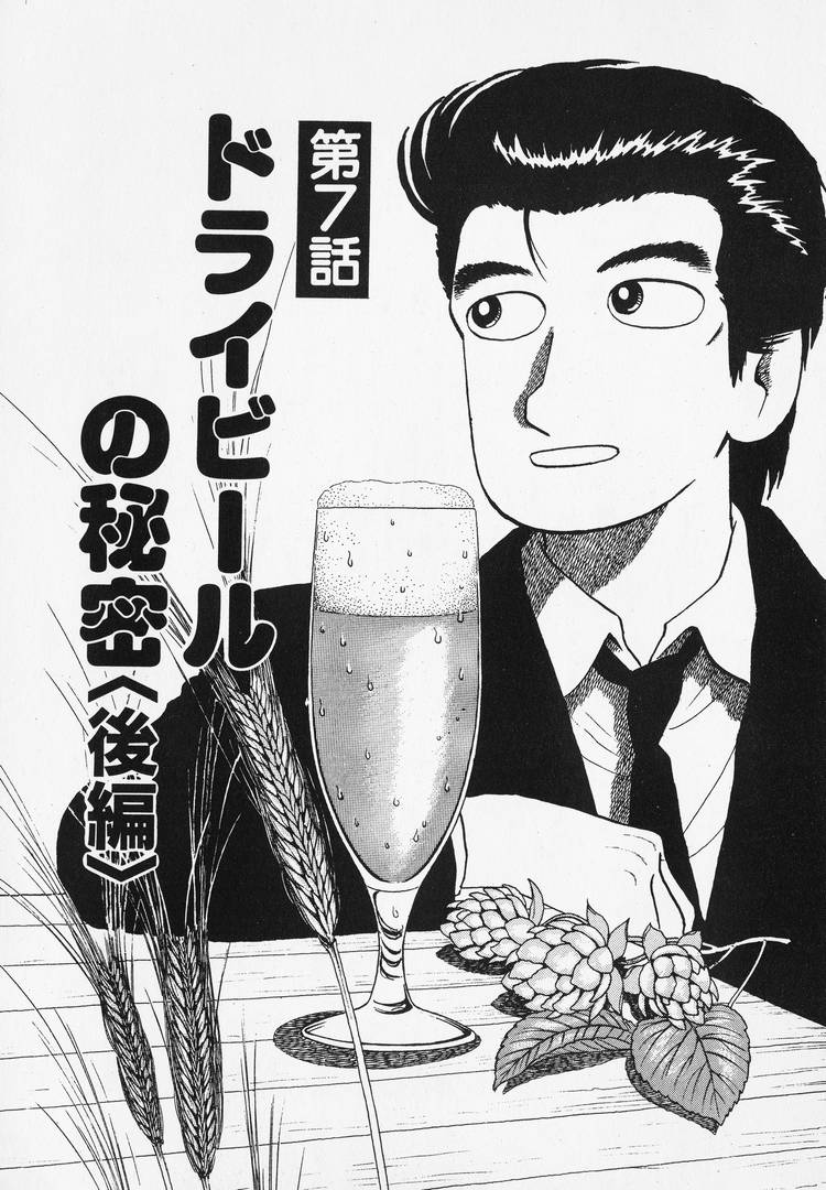 Halaman dari Oishinbo Chapter 167