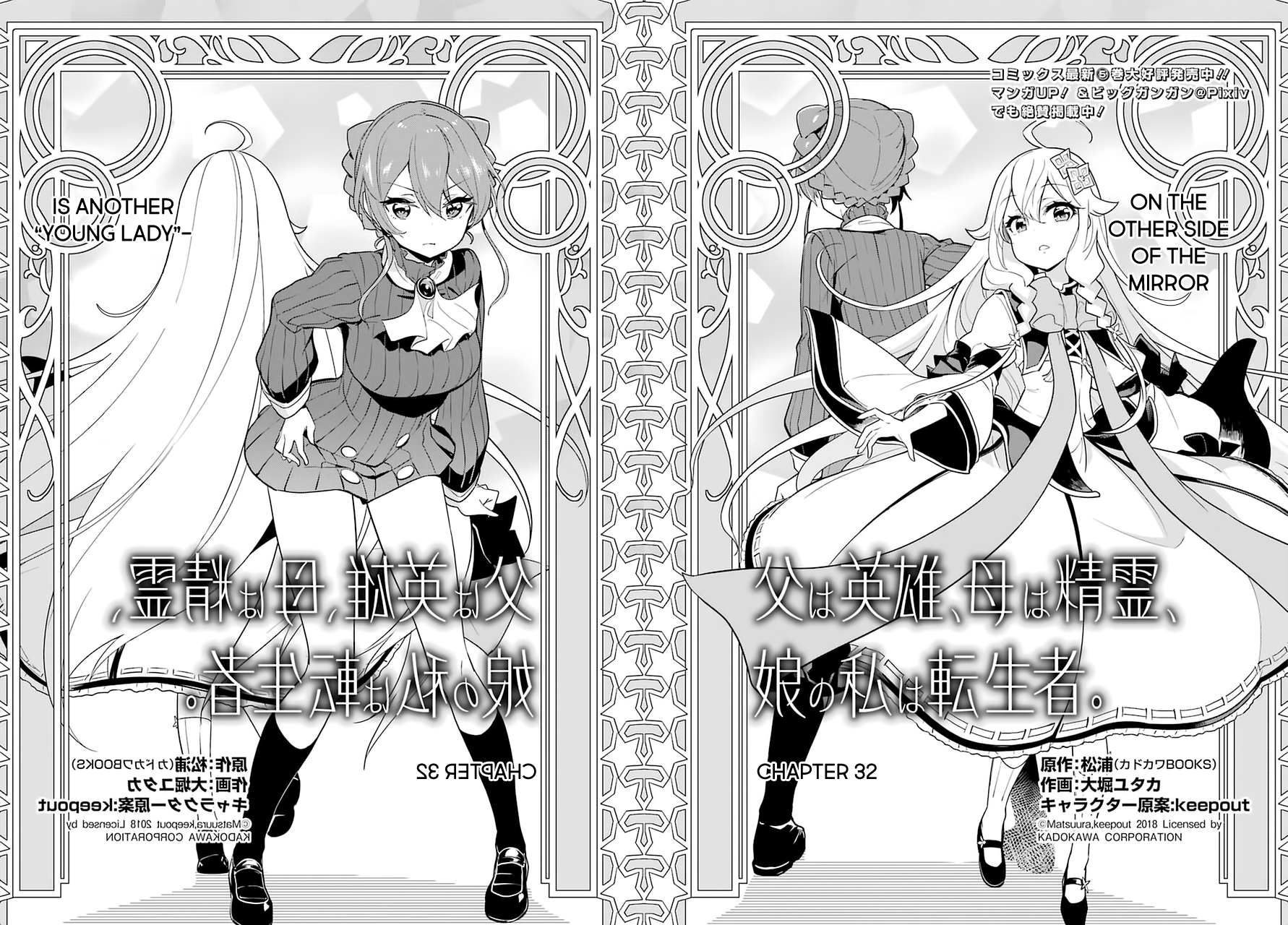Reincarnated as the Daughter of the Legendary Hero and the Queen of Spirits Chapter 32 Page 4