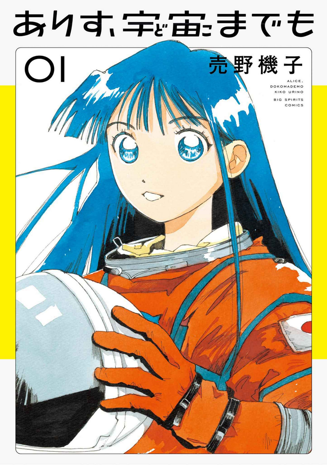 Halaman dari Alice, Dokomademo Chapter 1