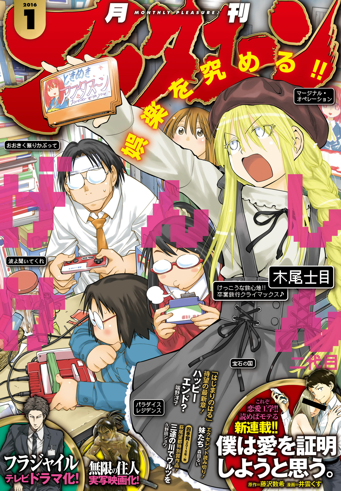 Halaman dari Genshiken Nidaime - The Society for the Study of Modern Visual Culture II Chapter 118