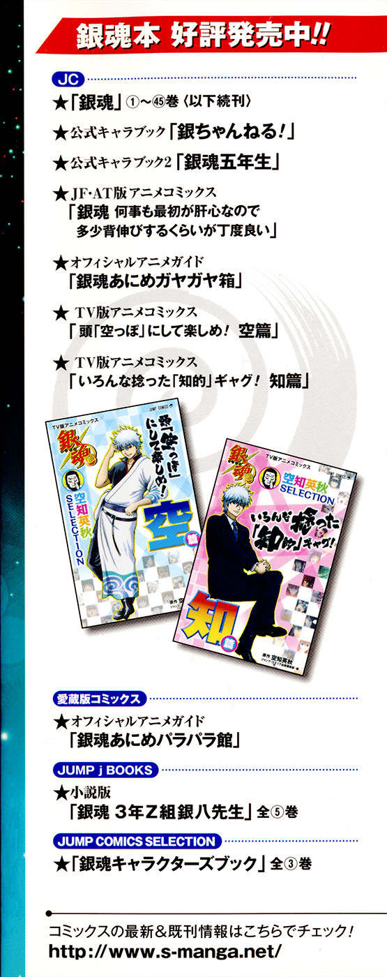 Halaman dari Gintama Chapter 390