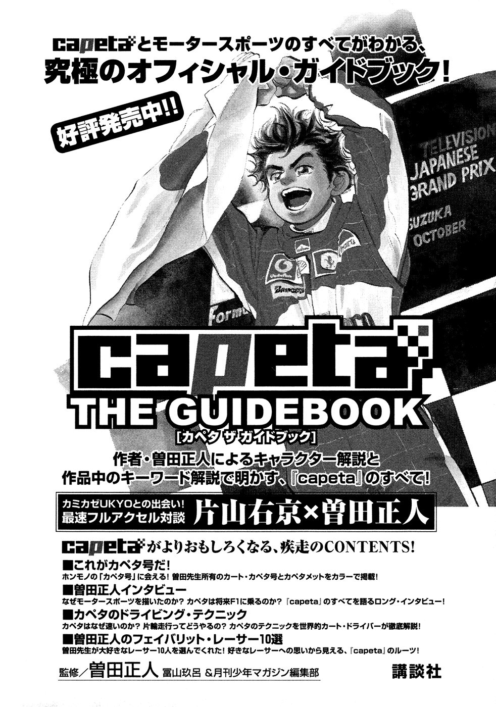 Halaman dari Capeta Chapter 67