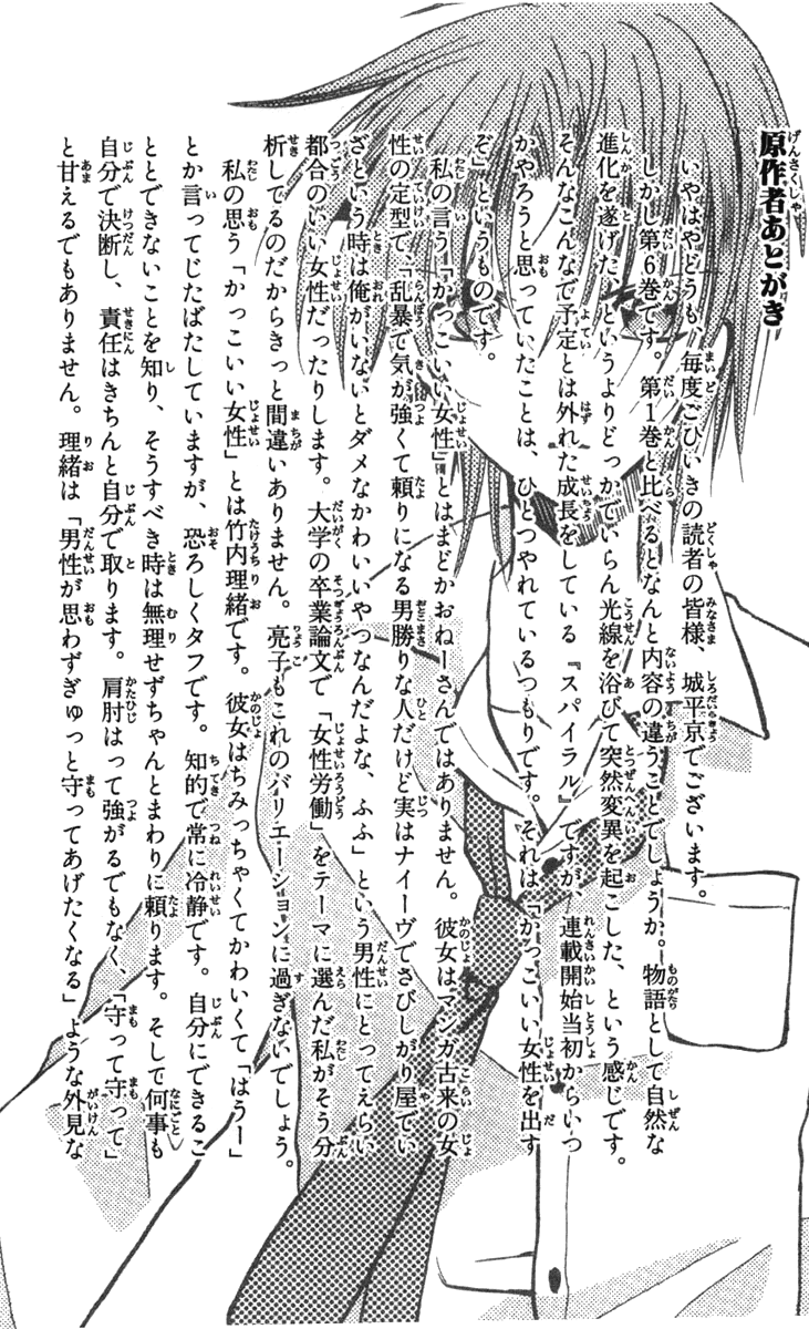 Halaman dari Spiral - Suiri no Kizuna Chapter 31