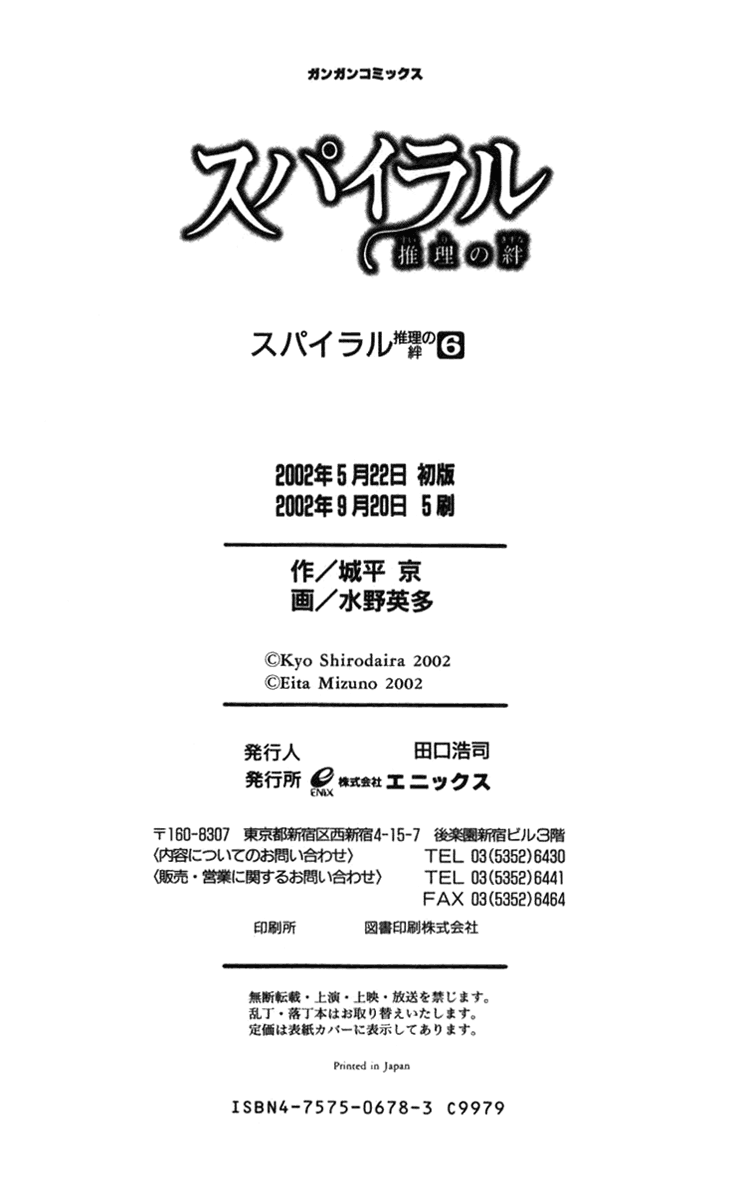 Halaman dari Spiral - Suiri no Kizuna Chapter 31