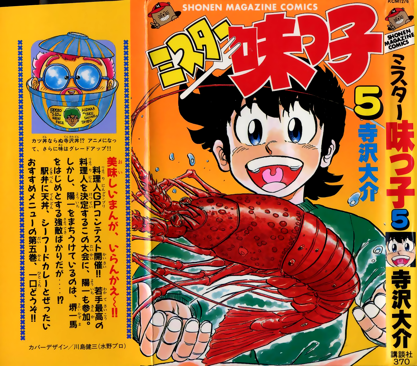 Halaman dari Mister Ajikko Chapter 36