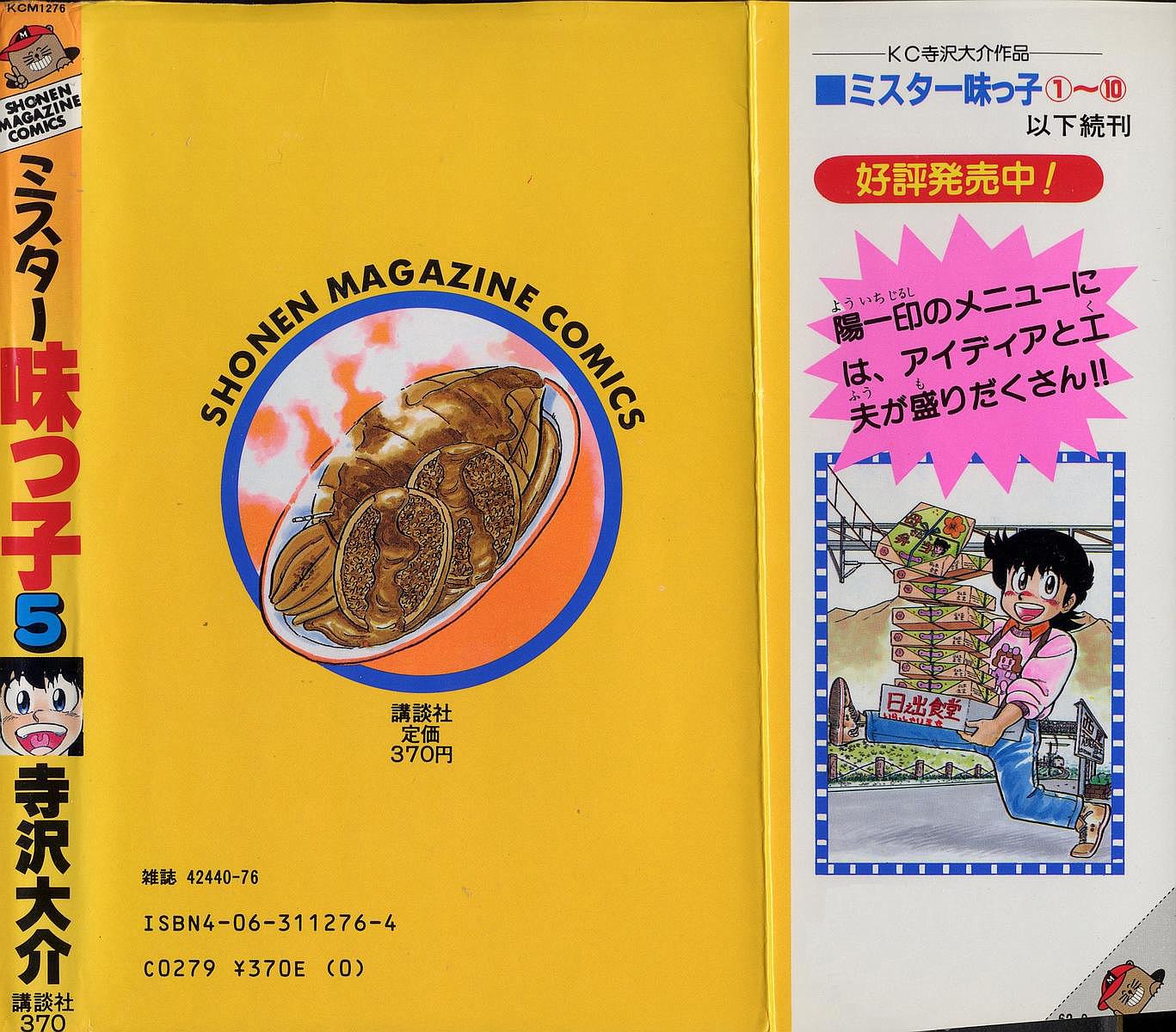 Halaman dari Mister Ajikko Chapter 36