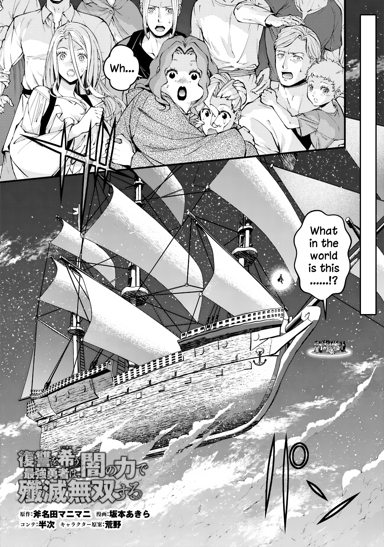Halaman dari Fukushuu o Koinegau Saikyou Yuusha wa, Yami no Chikara de Senmetsu Musou Suru Chapter 96