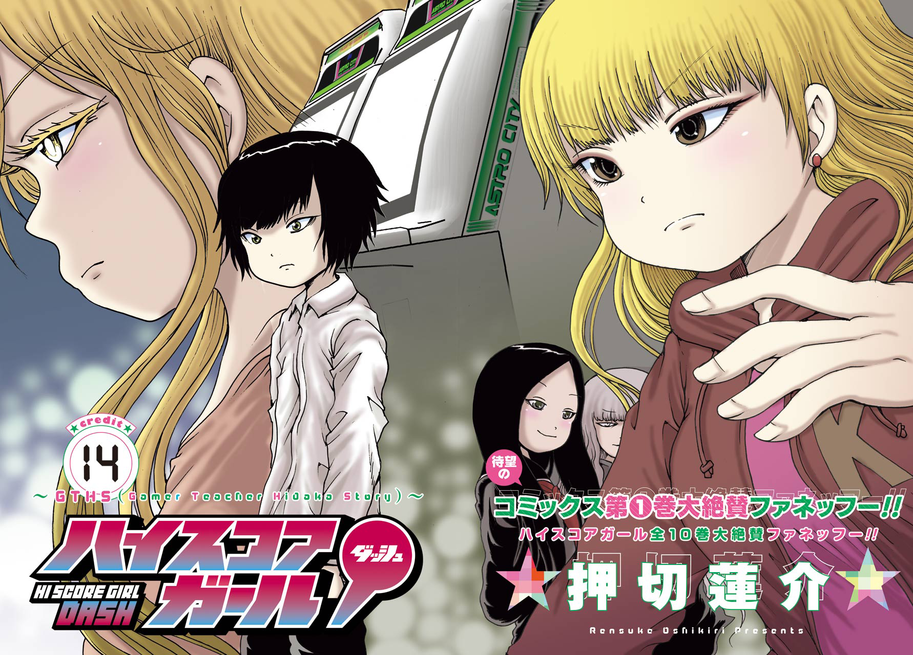 High Score Girl DASH Chapter 14 Page 3