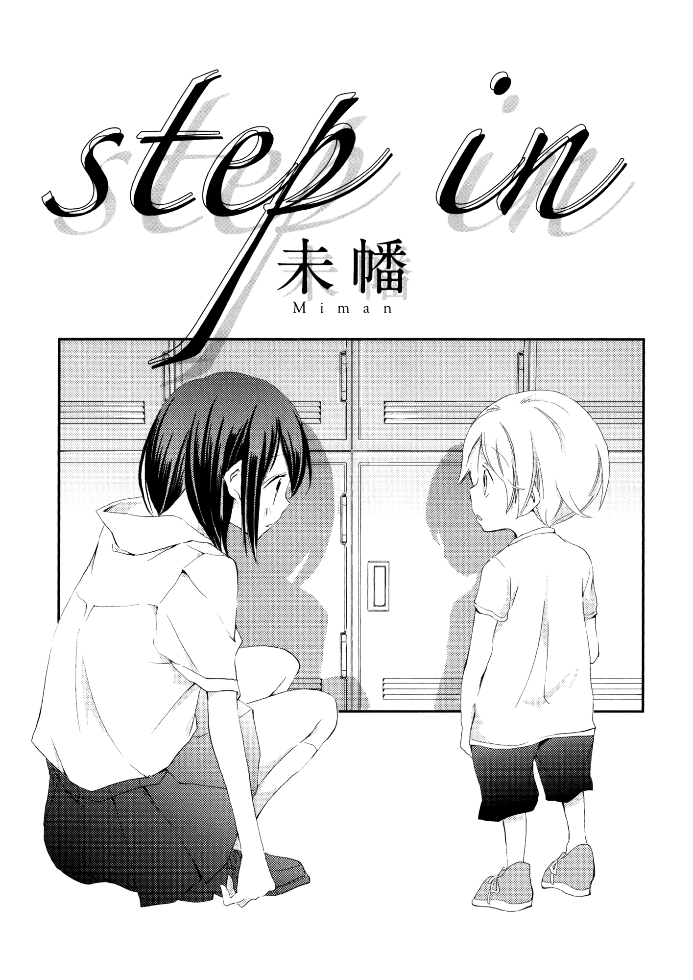 Halaman dari Shoujo² Chapter 5