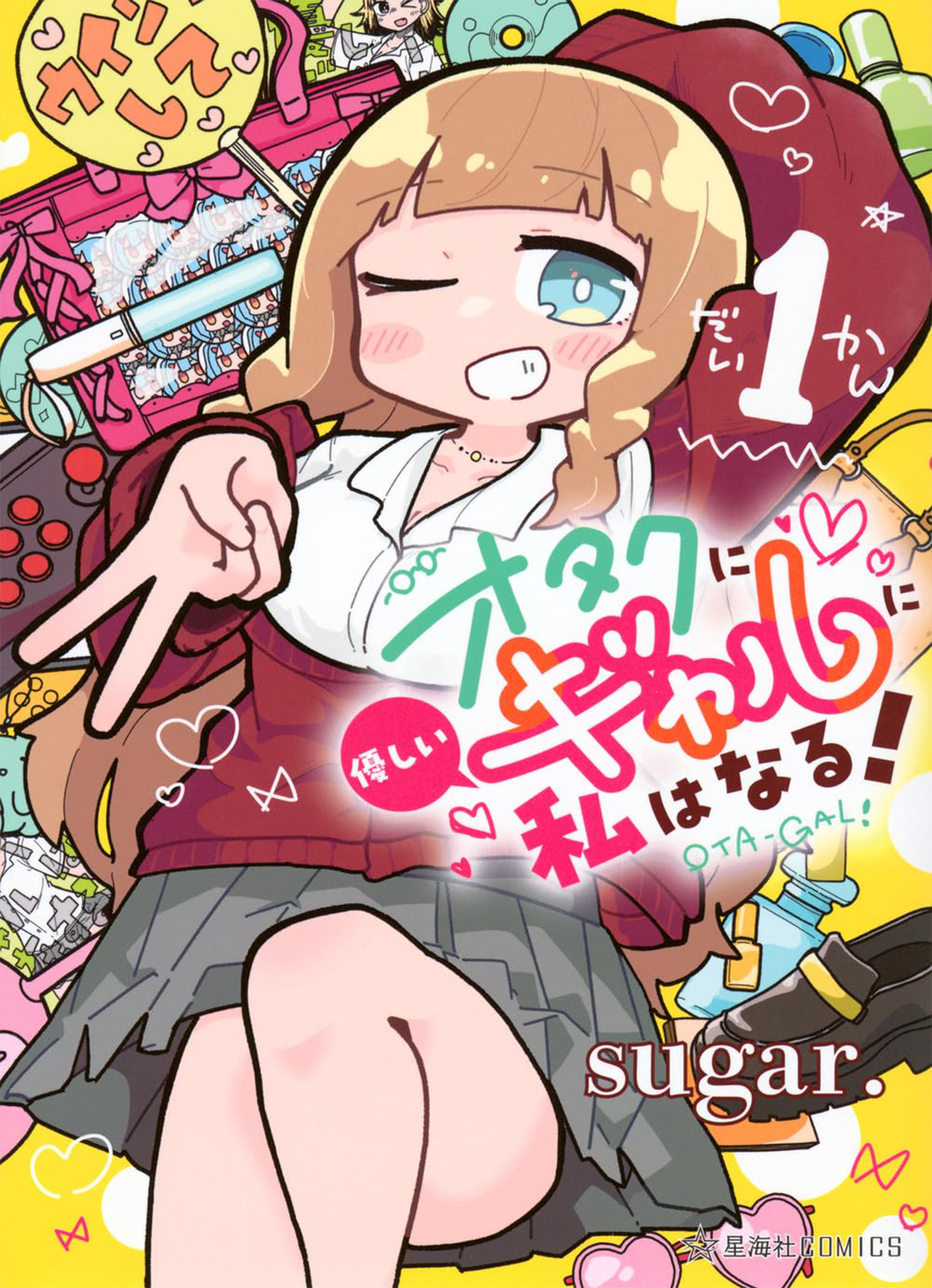 Otaku ni Yasashii Gyaru ni Watashi wa Naru! Chapter 1 Page 1