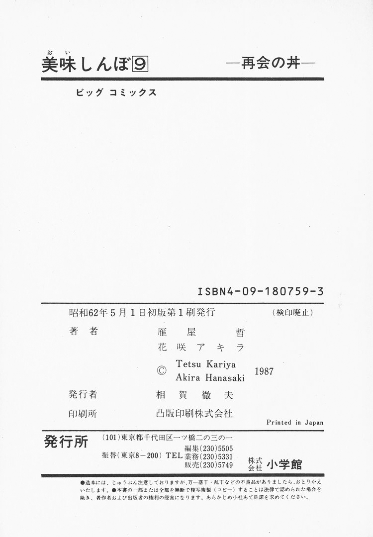 Halaman dari Oishinbo Chapter 81