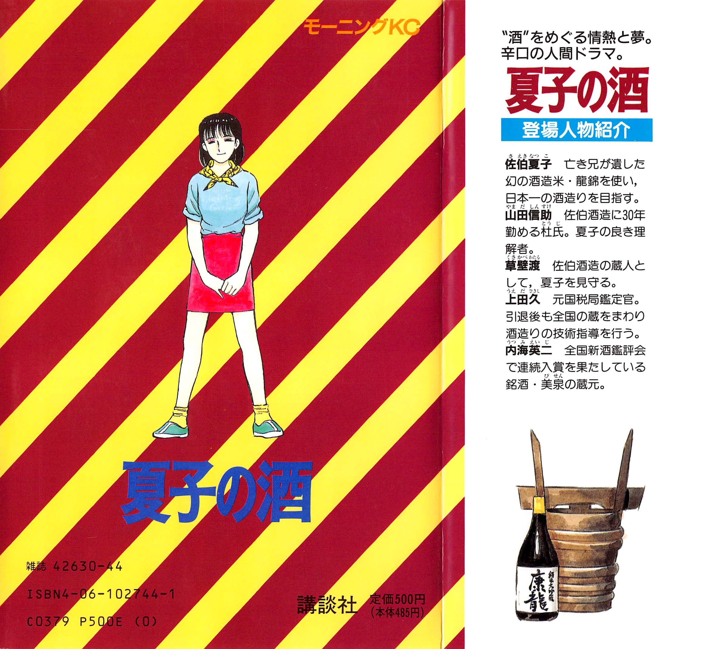 Halaman dari Natsuko's Sake Chapter 131