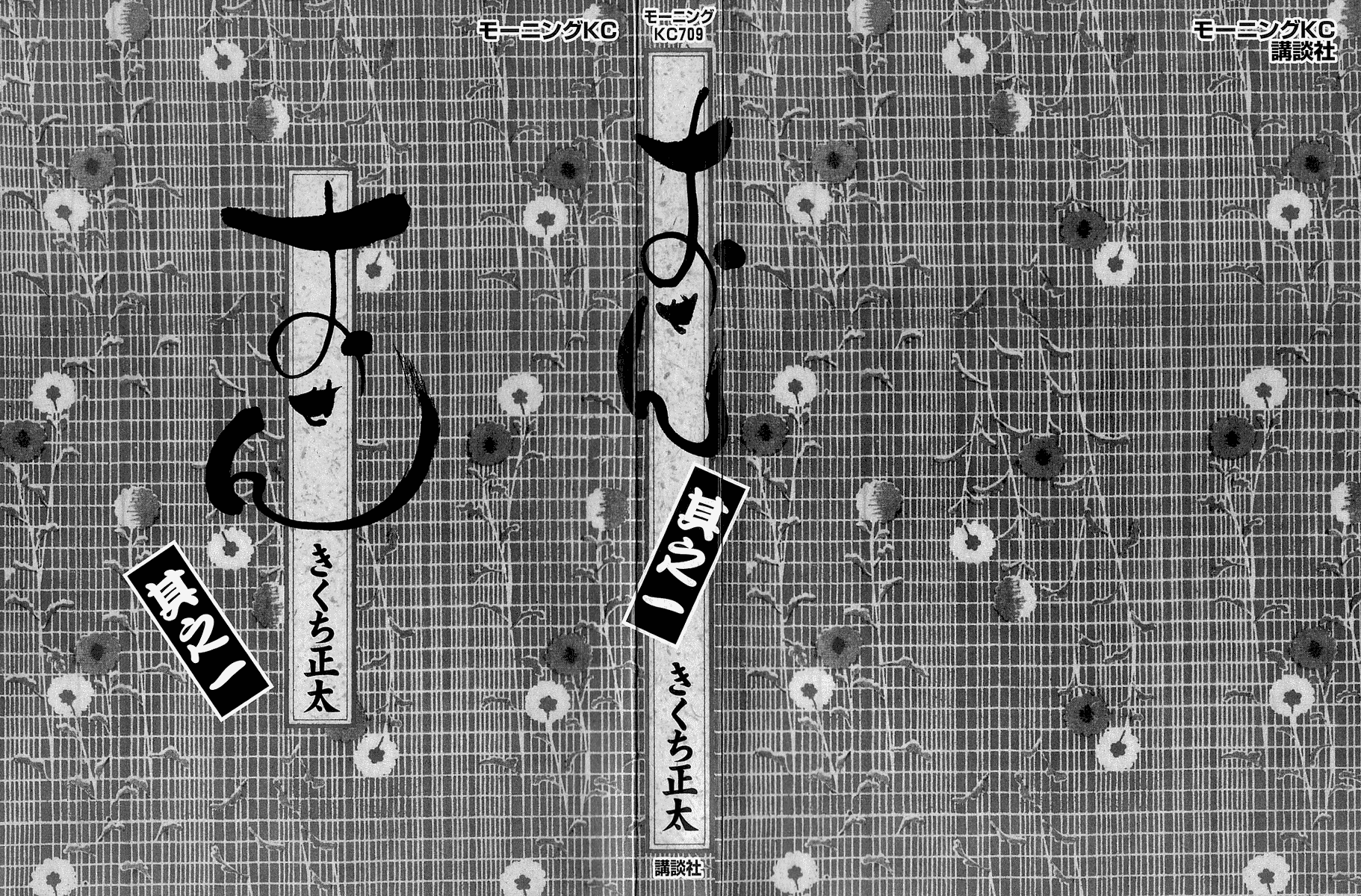 Halaman dari Osen Chapter 1