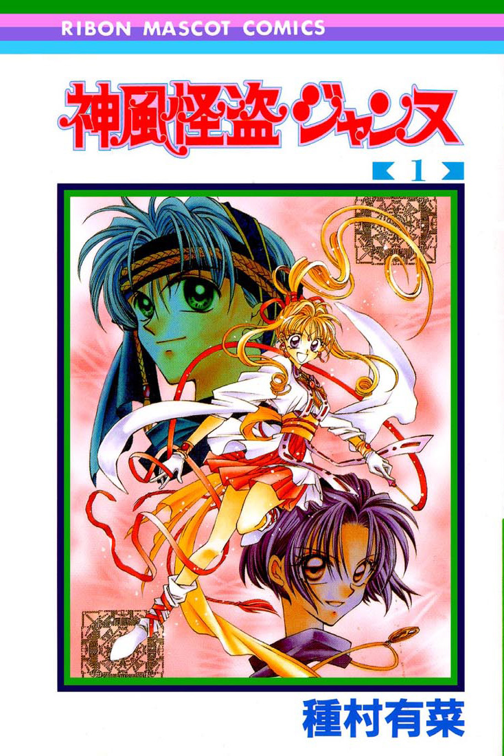 Halaman dari Kamikaze Kaitou Jeanne Chapter 1