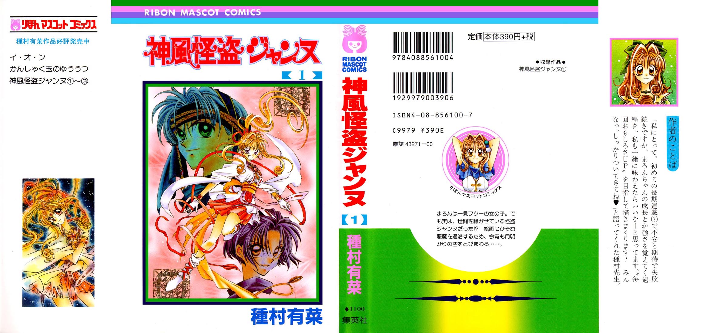 Halaman dari Kamikaze Kaitou Jeanne Chapter 1