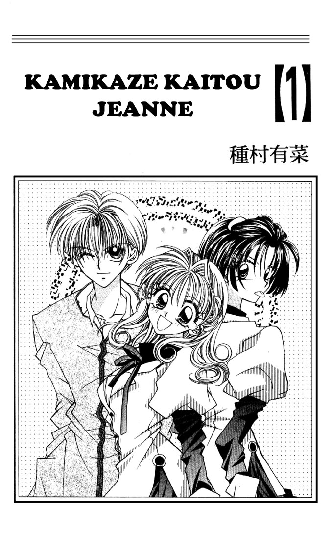 Halaman dari Kamikaze Kaitou Jeanne Chapter 1