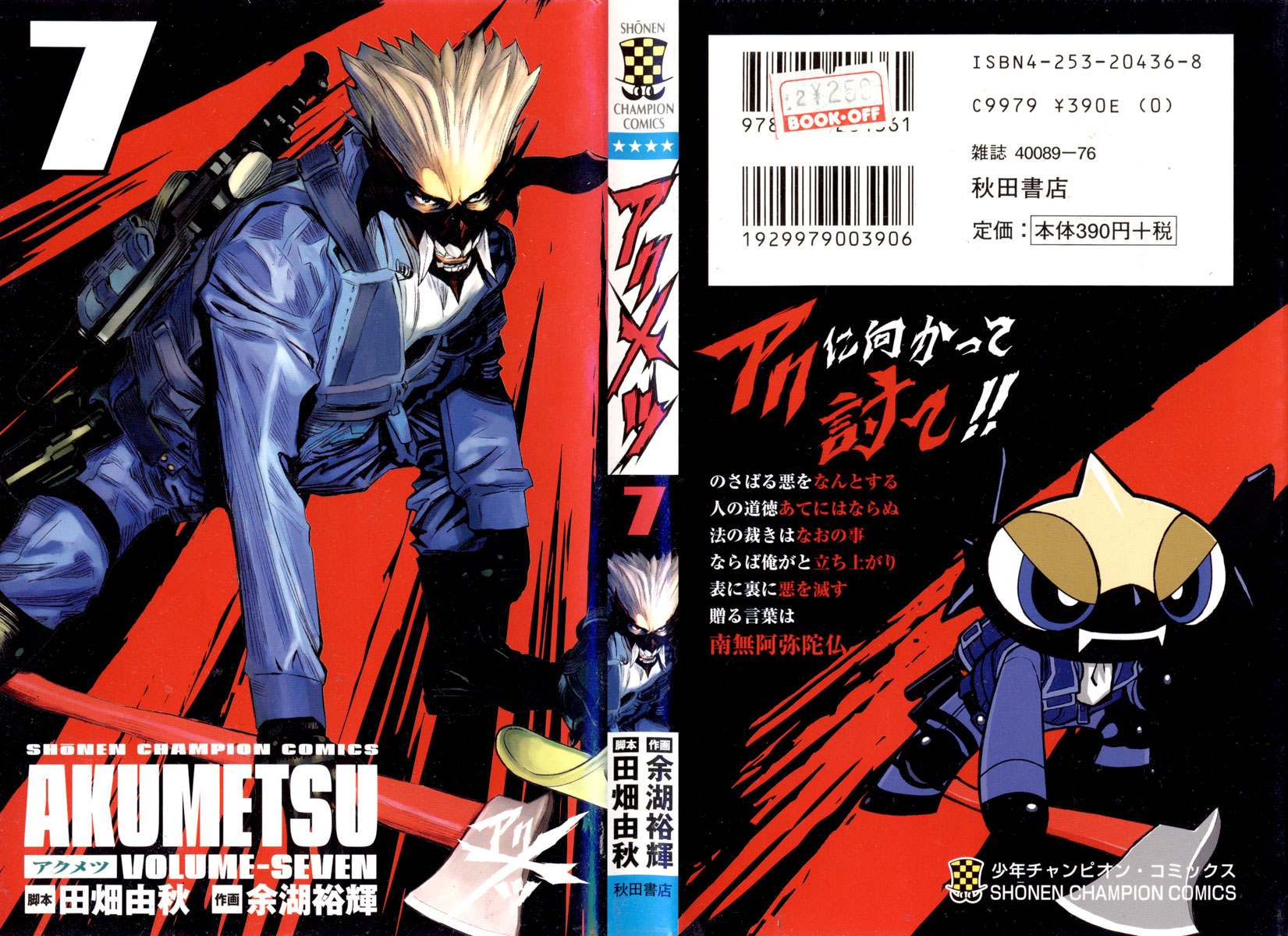Halaman dari Akumetsu Chapter 53